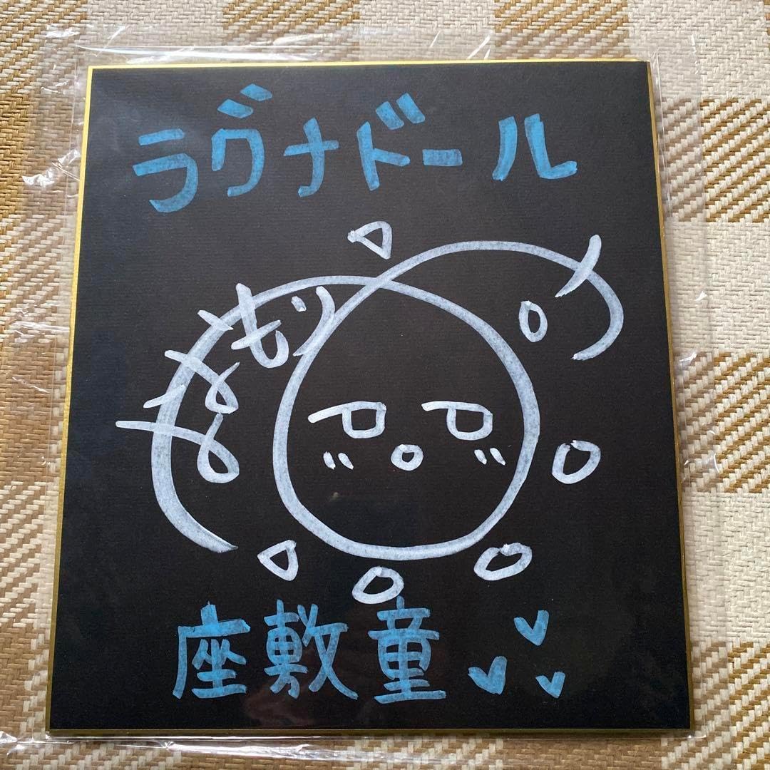 サイン色紙　誰の物か不明　9枚 超特急】 なんと昨日に引き続き、メンバーの皆様からサインをいただき